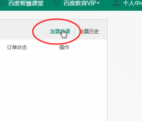 百度文庫中怎么開發(fā)票 具體操作步驟