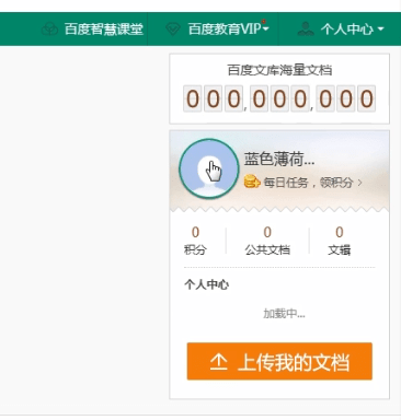 百度文庫中怎么開發(fā)票 具體操作步驟
