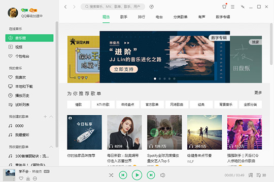 QQ音樂中將已刪除歌單恢復具體操作流程