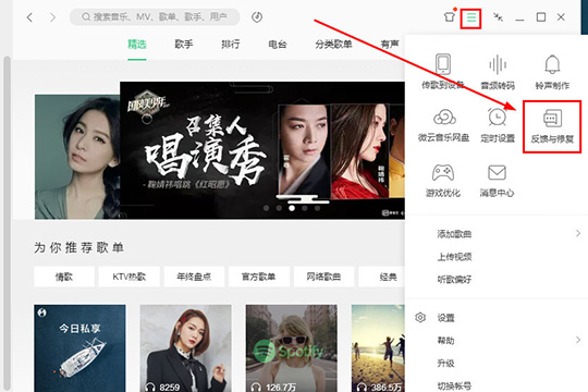 QQ音樂中將已刪除歌單恢復具體操作流程