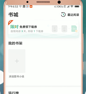 百度文庫app中獲得下載劵具體操作步驟