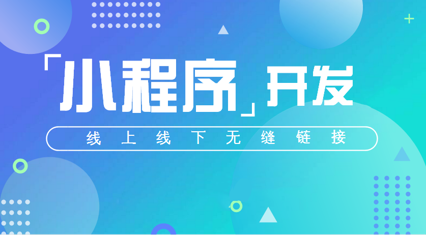 微信小程序?qū)促|(zhì)量分級(jí)小程序運(yùn)營(yíng)越顯重要!