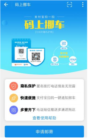 支付寶app中的挪車小程序是什么？挪車小程序要怎么使用？