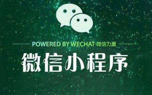 微信小程序推出了收款通知功能將自動播報收款金額!