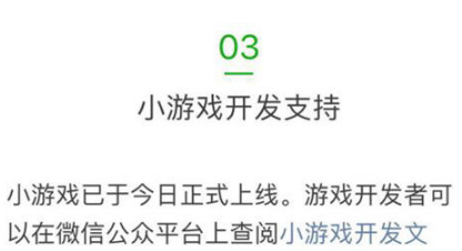 微信小程序正式進軍游戲屆h5游戲或將走下坡路！