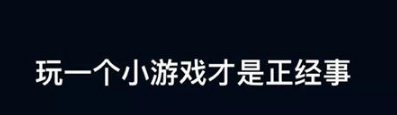 微信小程序正式進軍游戲屆h5游戲或將走下坡路！