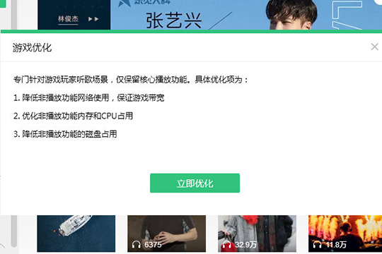 QQ音樂中怎么優化游戲 具體操作方法