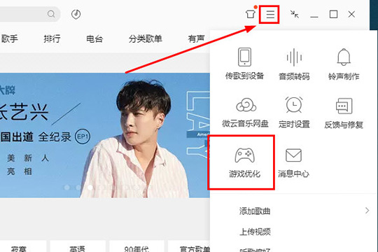 QQ音樂中怎么優化游戲 具體操作方法