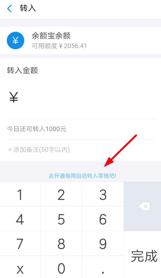 支付寶中小錢袋如何開通定期轉入？支付寶小錢袋開通通定期轉入方法介紹！