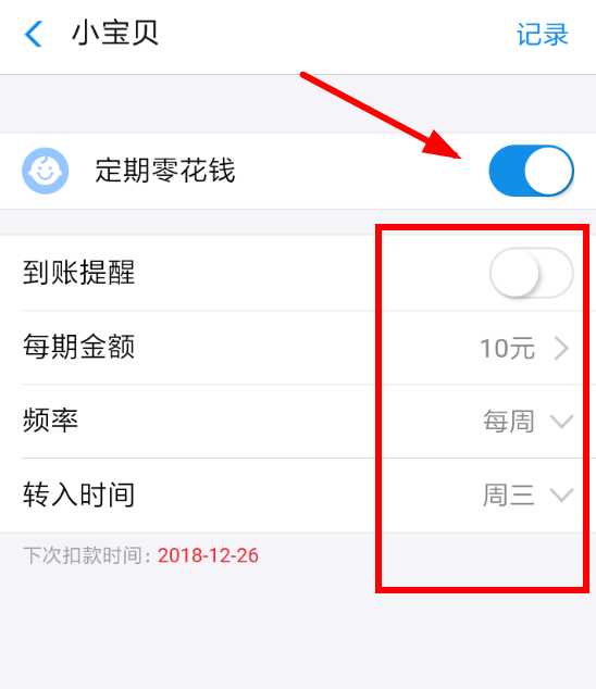 支付寶中小錢袋如何開通定期轉入？支付寶小錢袋開通通定期轉入方法介紹！