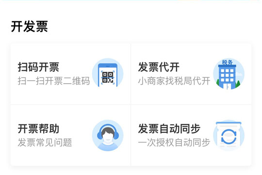 支付寶中發票管家如何獲取發票？支付寶發票管家獲取發票方法介紹！