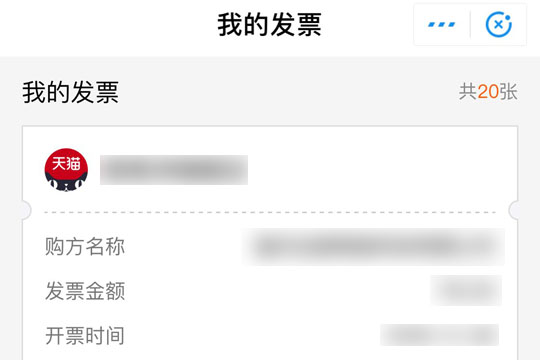 支付寶中發票管家如何獲取發票？支付寶發票管家獲取發票方法介紹！