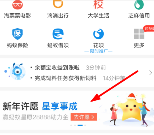 支付寶螞蟻星愿新年紅包如何領取？支付寶螞蟻星愿新年紅包領取方法介紹！