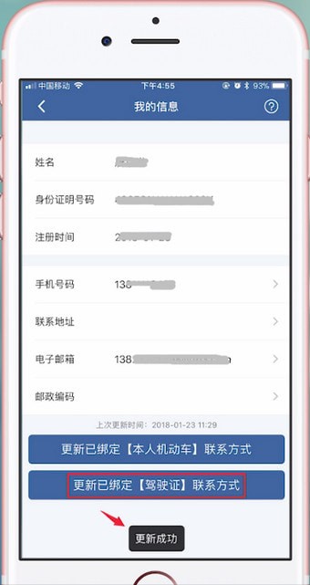 交管12123如何更改手機號碼？交管12123更改手機號碼教程解答！