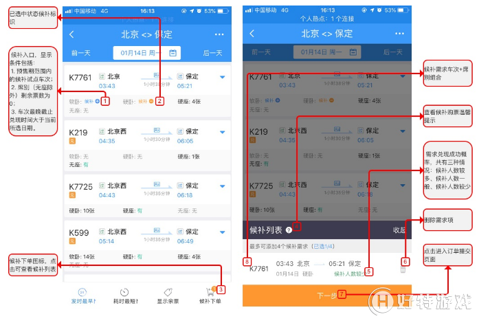手機12306自動搶票方法是什么？手機12306自動搶票方法攻略介紹！