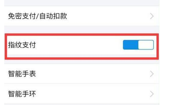 華為暢享9手機設(shè)置支付寶指紋支付具體操作步驟