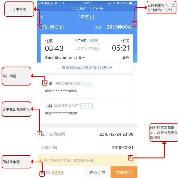 鐵路12306候補(bǔ)購票入口在哪？ 12306候補(bǔ)購票使用攻略介紹！