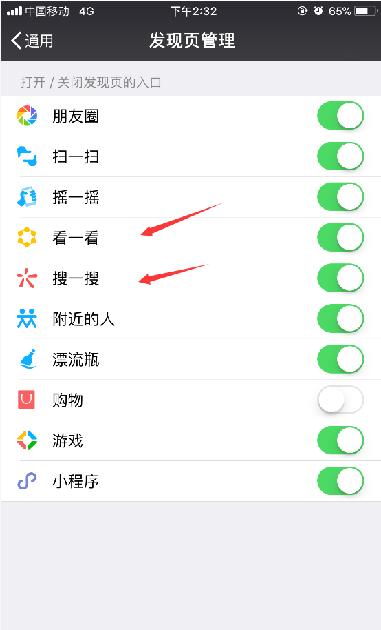 微信看一看如何關(guān)閉？微信看一看關(guān)閉方法攻略介紹！