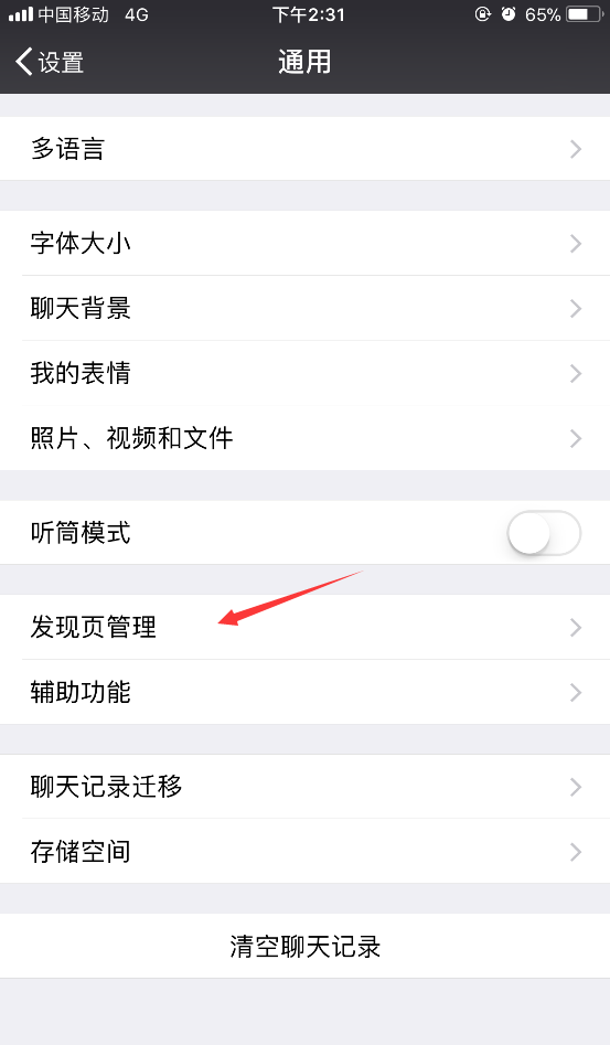 微信看一看如何關(guān)閉？微信看一看關(guān)閉方法攻略介紹！
