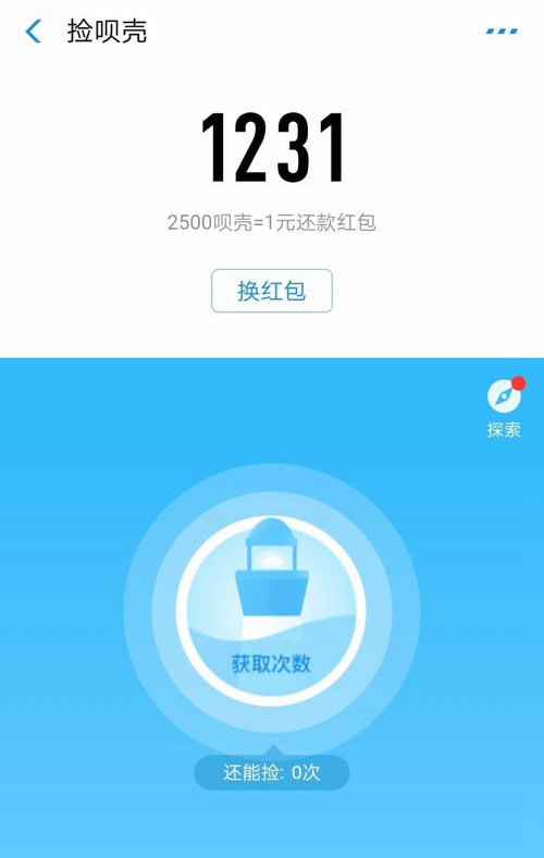 支付寶中螞蟻借唄如何撿唄殼？支付寶中螞蟻借唄撿唄殼方法介紹！