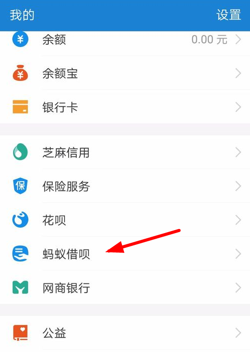 支付寶中螞蟻借唄如何撿唄殼？支付寶中螞蟻借唄撿唄殼方法介紹！