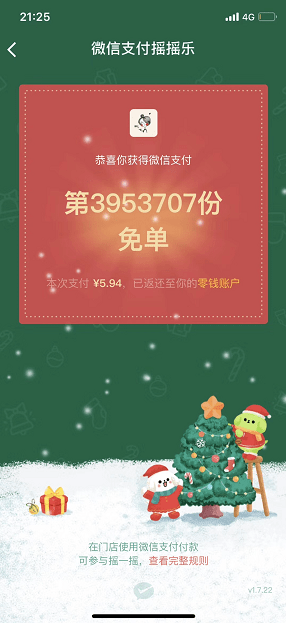微信免單獎勵如何查看？微信免單獎勵查看位置詳情介紹！