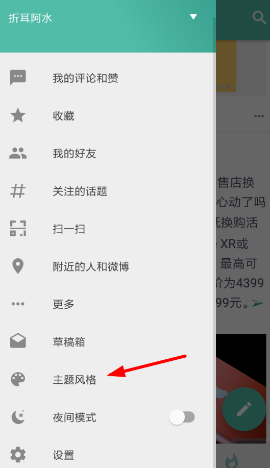 Share微博怎么設(shè)置背景 具體操作流程