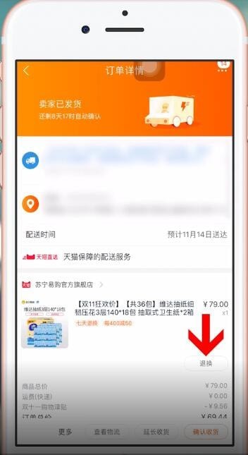 手機(jī)淘寶中拒收的具體操作方法