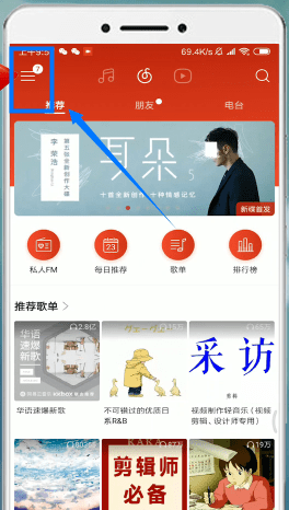 網易云音樂如何取消自動續費？網易云音樂自動續費取消攻略介紹！