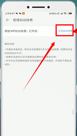 網易云音樂如何取消自動續費？網易云音樂自動續費取消攻略介紹！