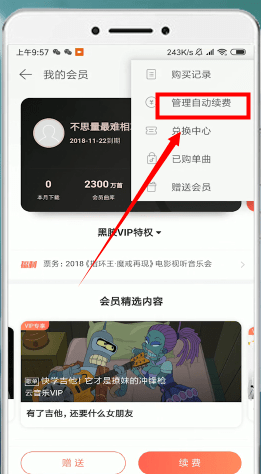 網易云音樂如何取消自動續費？網易云音樂自動續費取消攻略介紹！