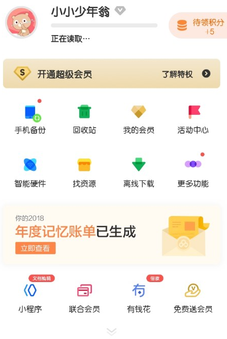 百度網盤年度賬單如何查看   百度網盤年度賬單查看教程