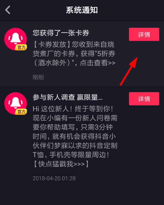 抖音餐飲優惠券如何領取？抖音餐飲優惠券領取方法攻略介紹！