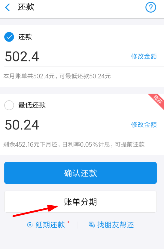 支付寶花唄如何申請賬單分期？支付寶花唄申請賬單分期攻略介紹！