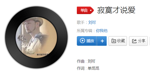 抖音寂寞才說愛是什么歌？抖音寂寞才說愛歌曲詳情介紹！