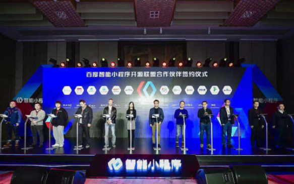 百度智能小程序開源聯(lián)盟百度智能小程序月活達30億!