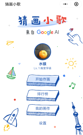 微信小程序中的猜畫小歌怎么玩？猜畫小歌玩法介紹！