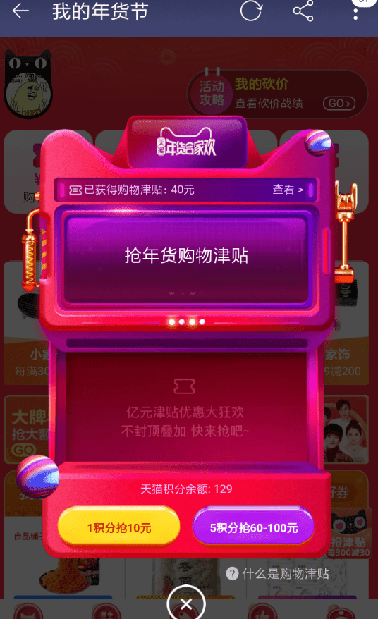 2019天貓年貨節紅包怎么搶？2019天貓年貨節紅包獲取攻略介紹！