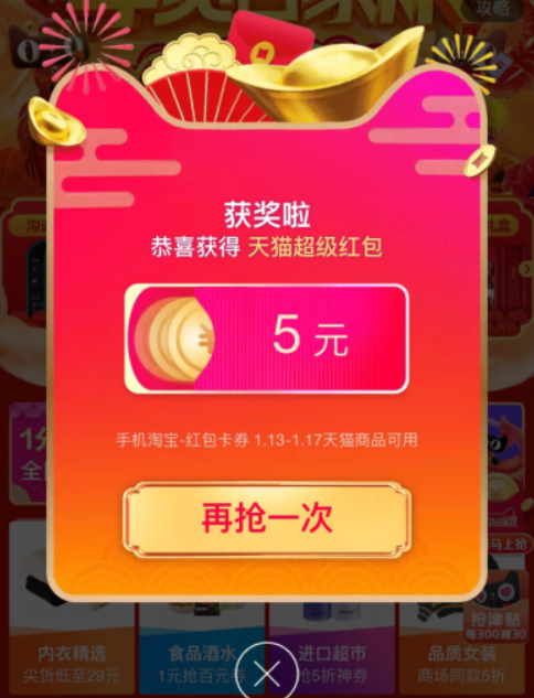 2019天貓年貨節紅包如何領??？2019天貓年貨節紅包領取方法攻略介紹！
