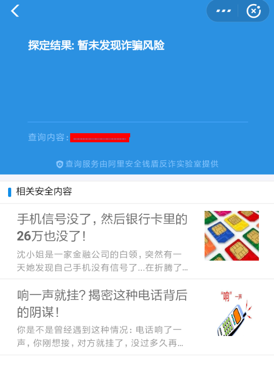 支付寶如何識(shí)別詐騙信息 支付寶識(shí)別詐騙信息方法介紹