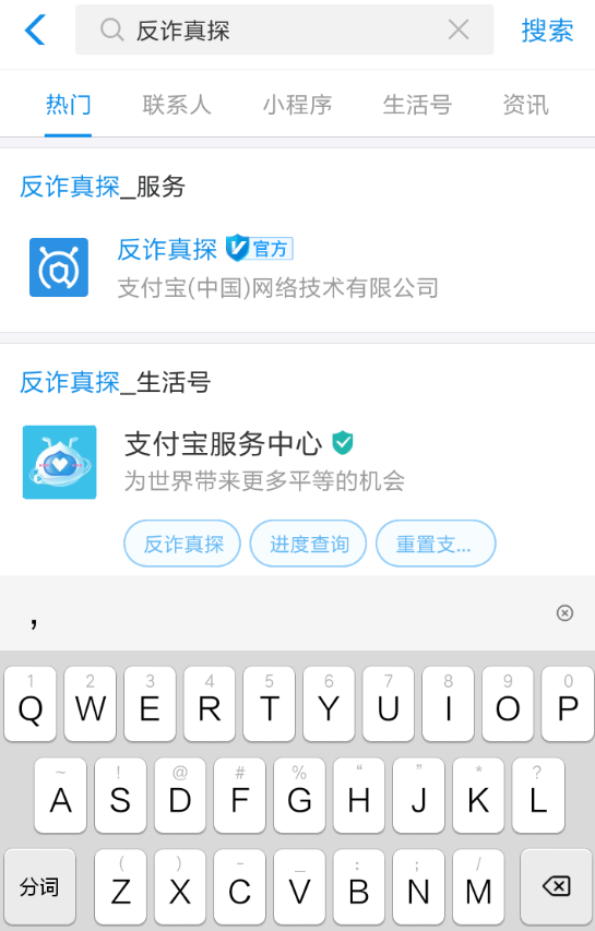 支付寶如何識(shí)別詐騙信息 支付寶識(shí)別詐騙信息方法介紹