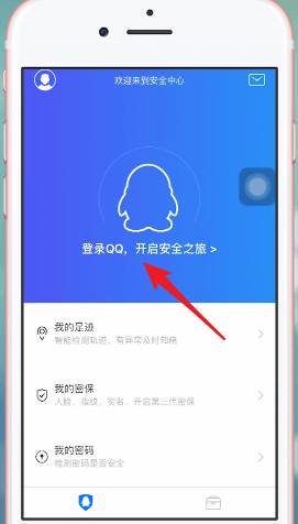 QQ安全中心怎么進(jìn)行綁定 具體操作流程