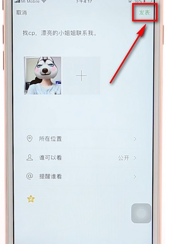 手機微信朋友圈同步到qq空間圖文操作流程
