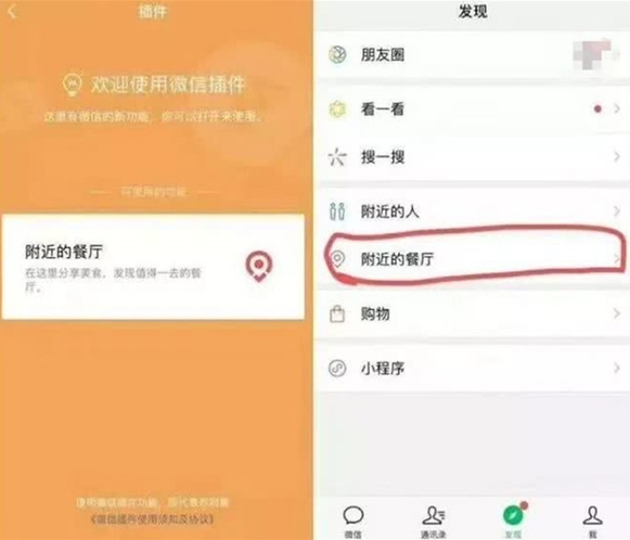 微信附近餐廳是什么？ 微信附近餐廳查看方法是什么？