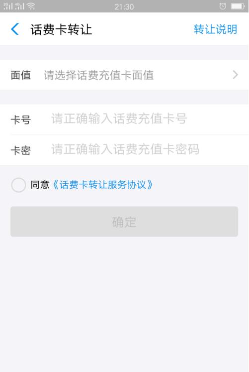 支付寶中怎么轉讓話費卡 具體操作步驟