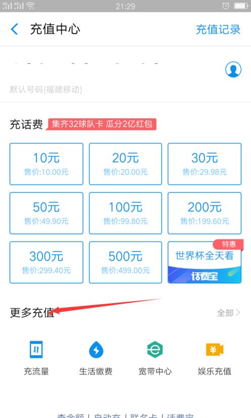 支付寶中怎么轉讓話費卡 具體操作步驟