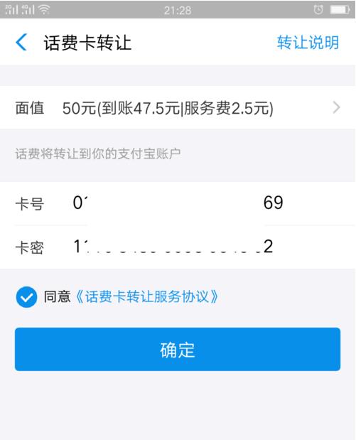 支付寶中怎么轉讓話費卡 具體操作步驟