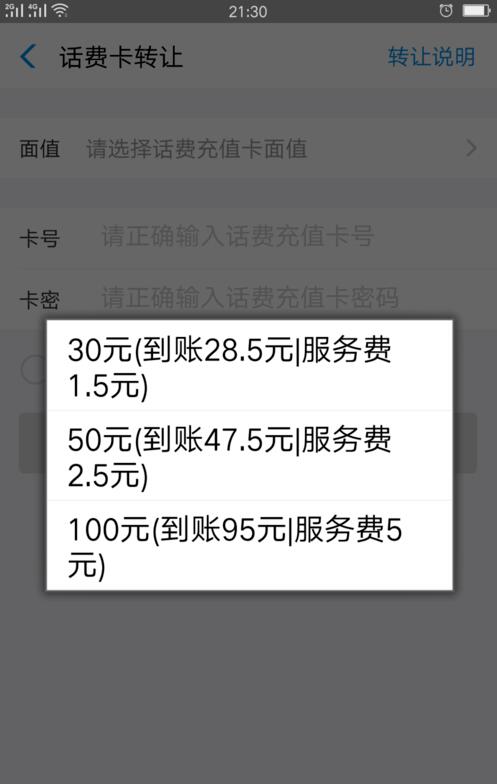 支付寶中怎么轉讓話費卡 具體操作步驟