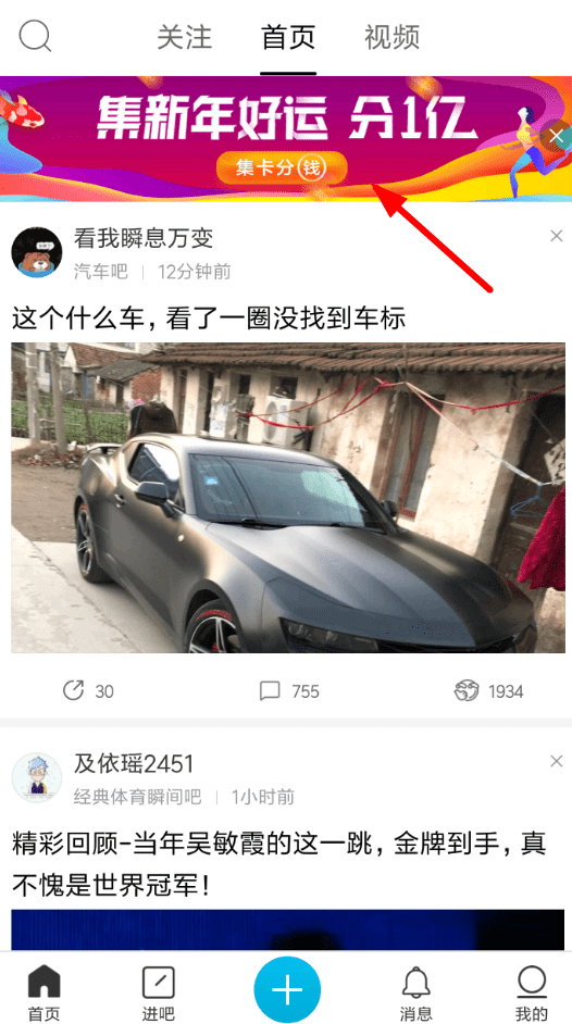 百度貼吧中集卡瓜分紅包具體操作步驟