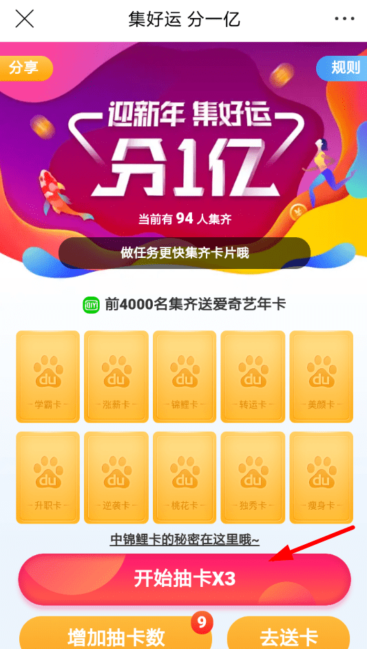 百度貼吧中集卡瓜分紅包具體操作步驟
